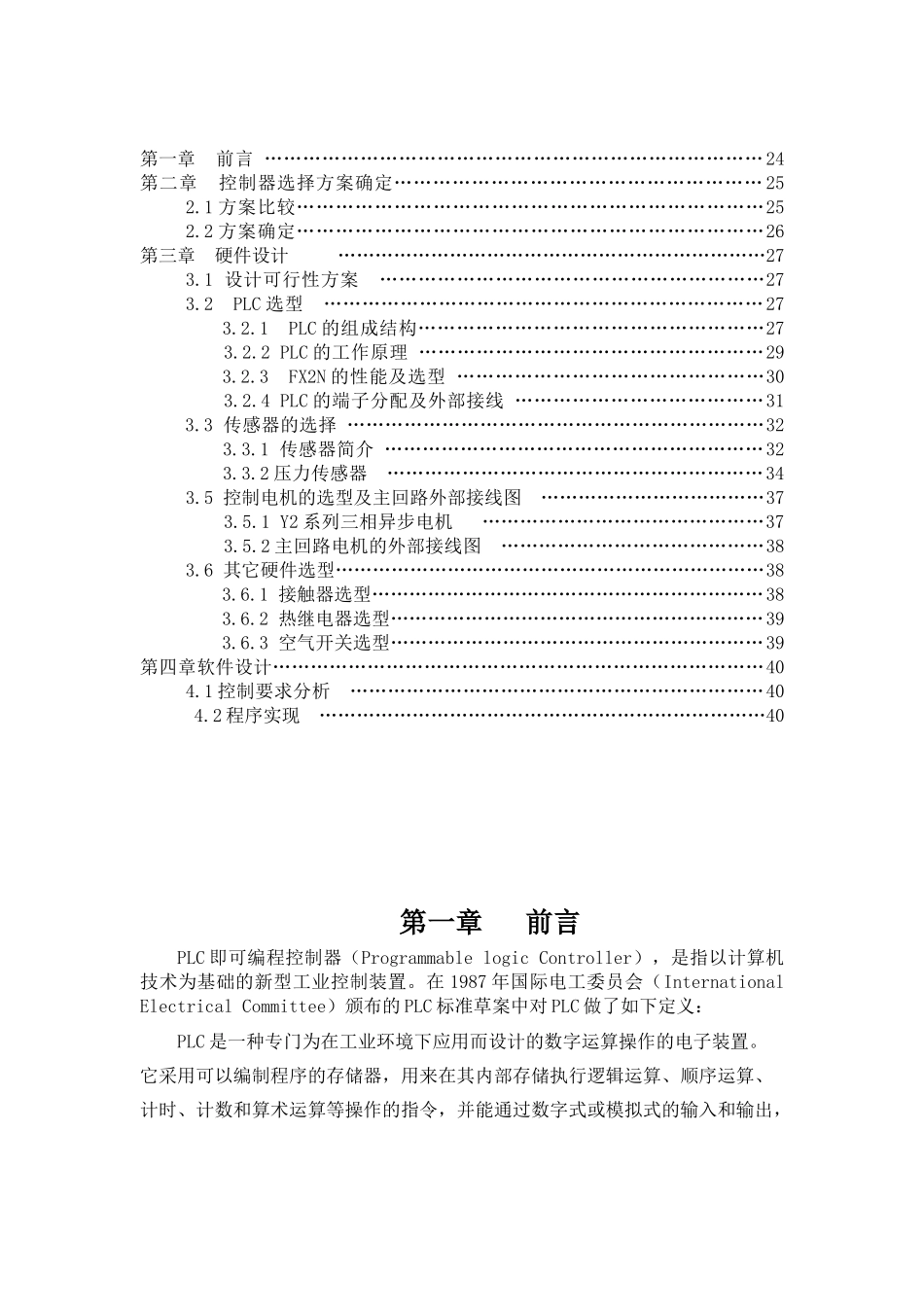 皮带运输机传输系统梯形图控制程序设计与调试_第2页