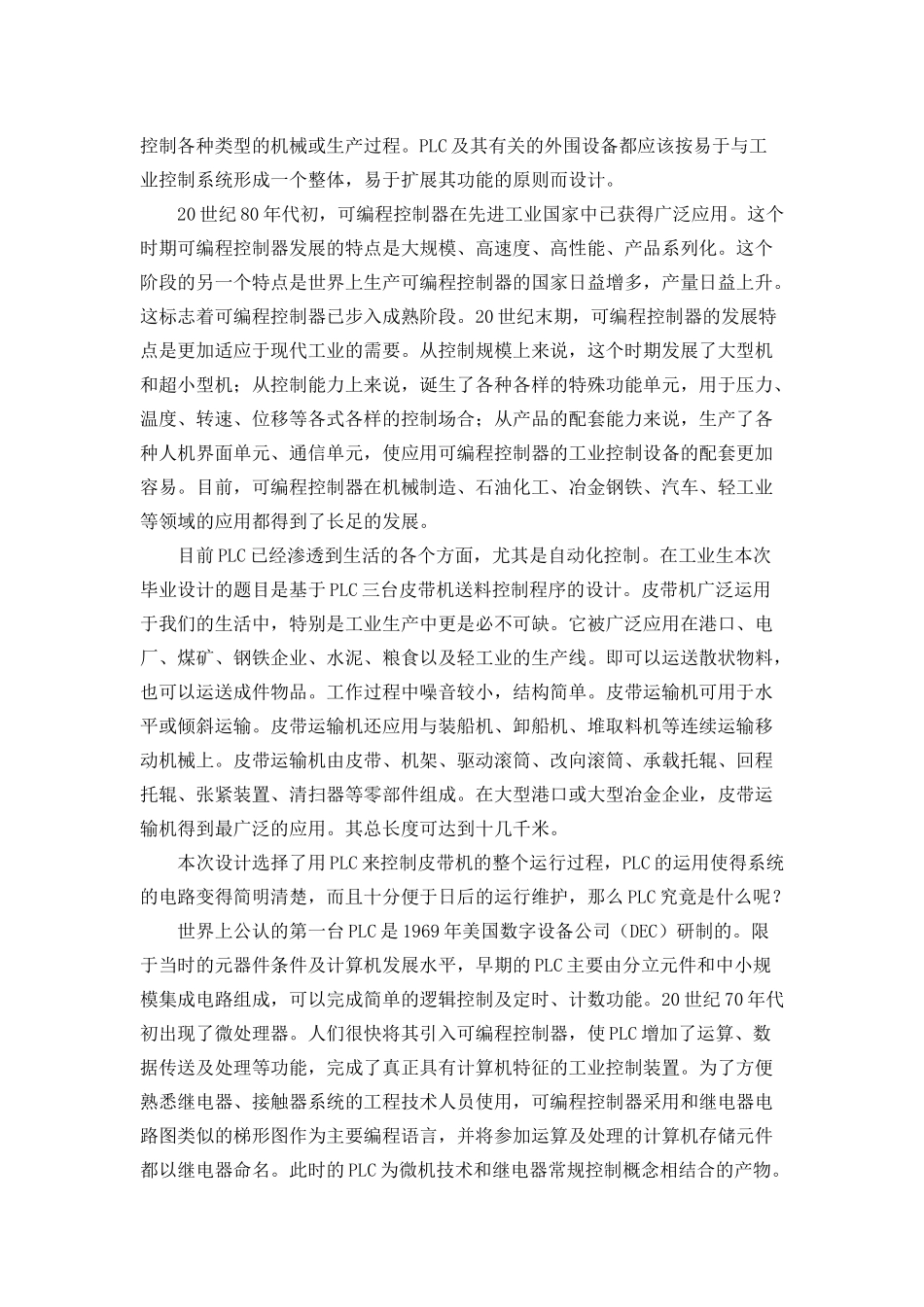 皮带运输机传输系统梯形图控制程序设计与调试_第3页