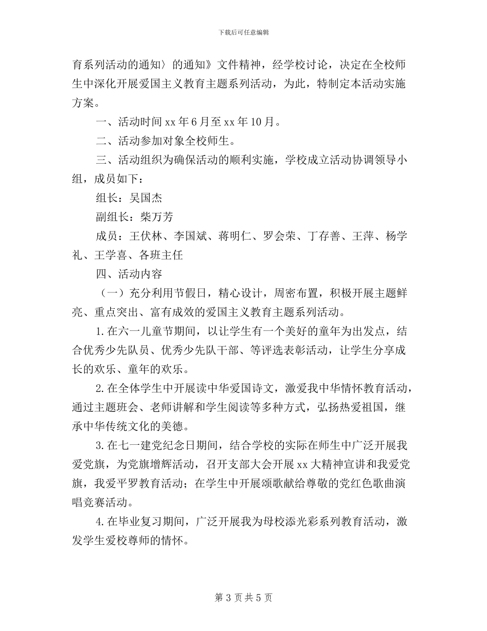 林业局民主评议工作方案_第3页