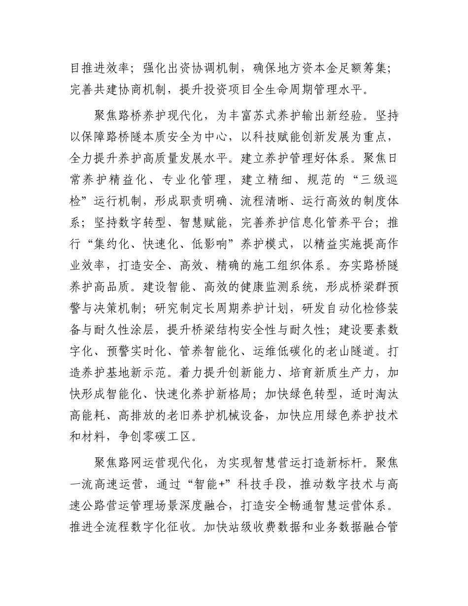 在2024年全省加快高水平交通强省建设推进会上的汇报发言_第2页