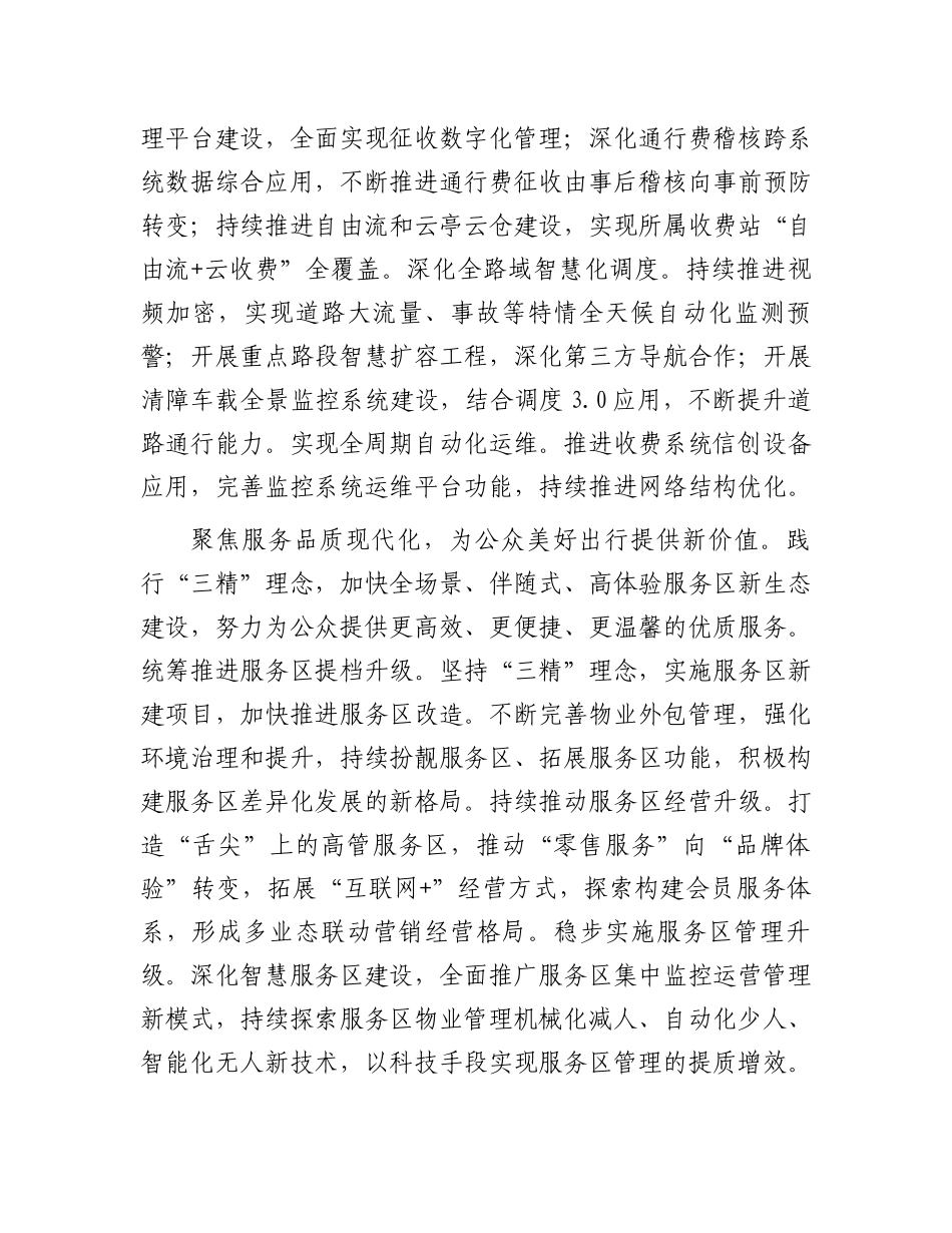 在2024年全省加快高水平交通强省建设推进会上的汇报发言_第3页