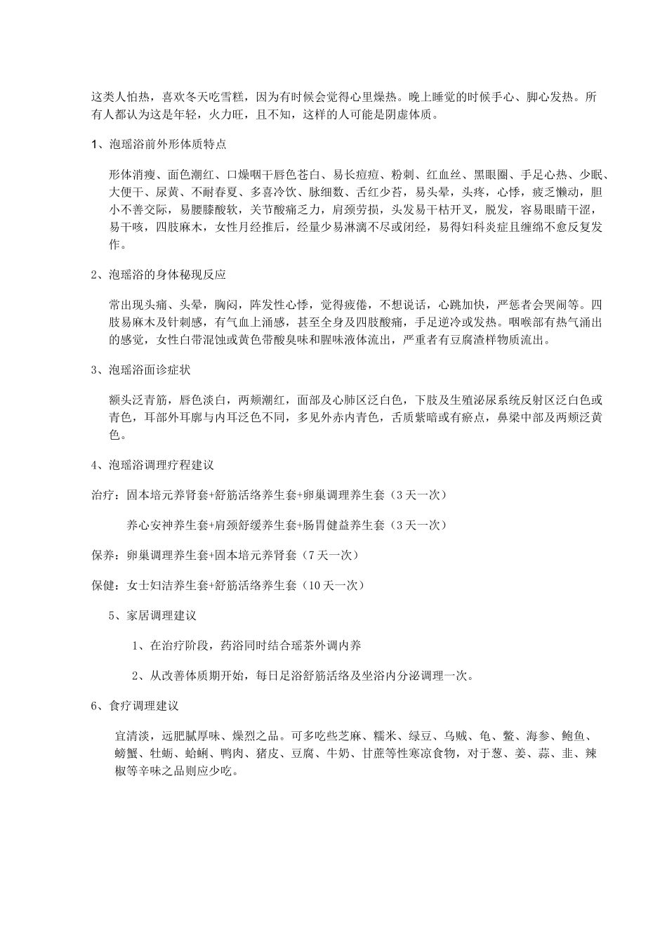 药王谷药浴疗程_第2页