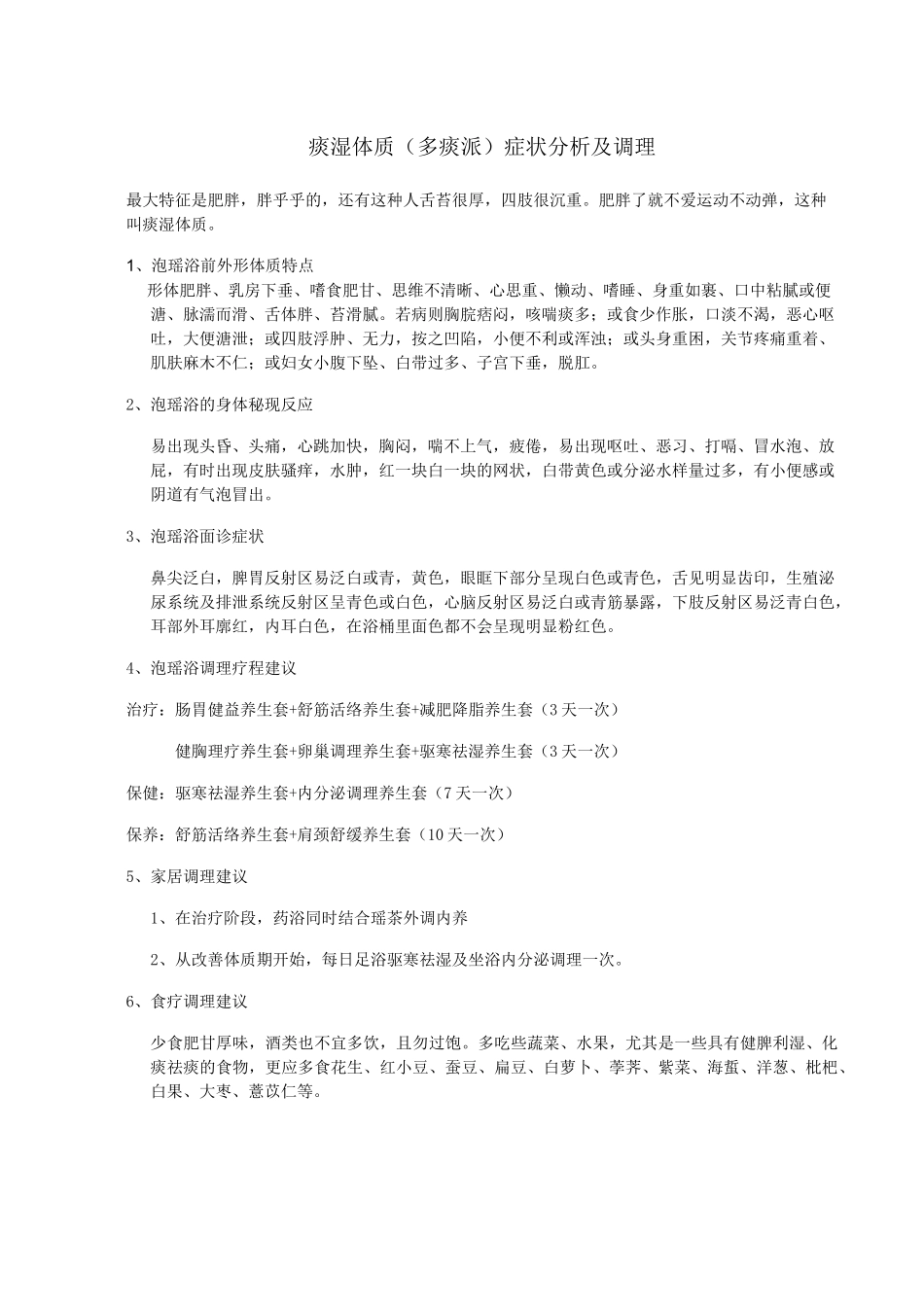 药王谷药浴疗程_第3页