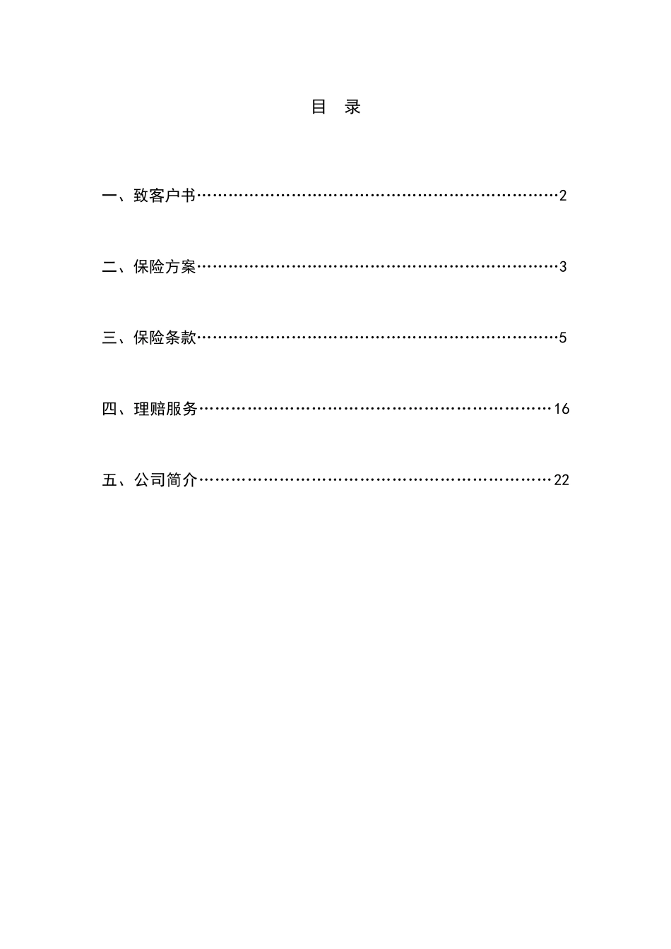 XXXX1103_北京福思特物流有限公司仓储保险方案_第2页