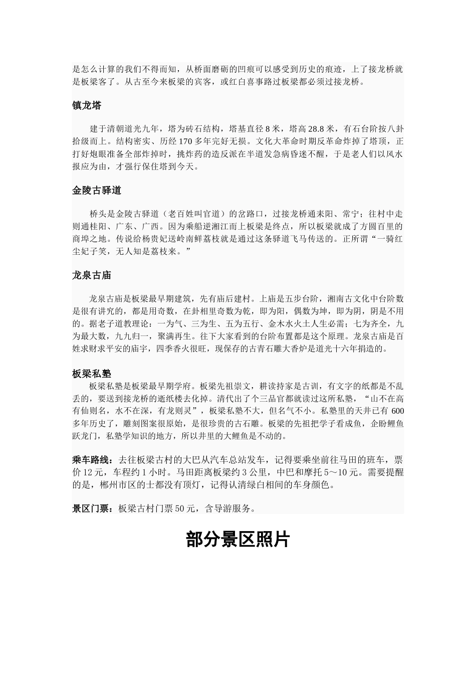 板梁古村旅游_第2页