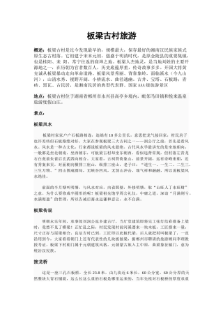 板梁古村旅游