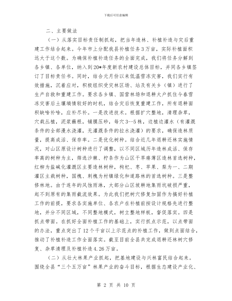 林业局生态建设半年工作总结与林业局生态文明宣传年终总结汇编_第2页