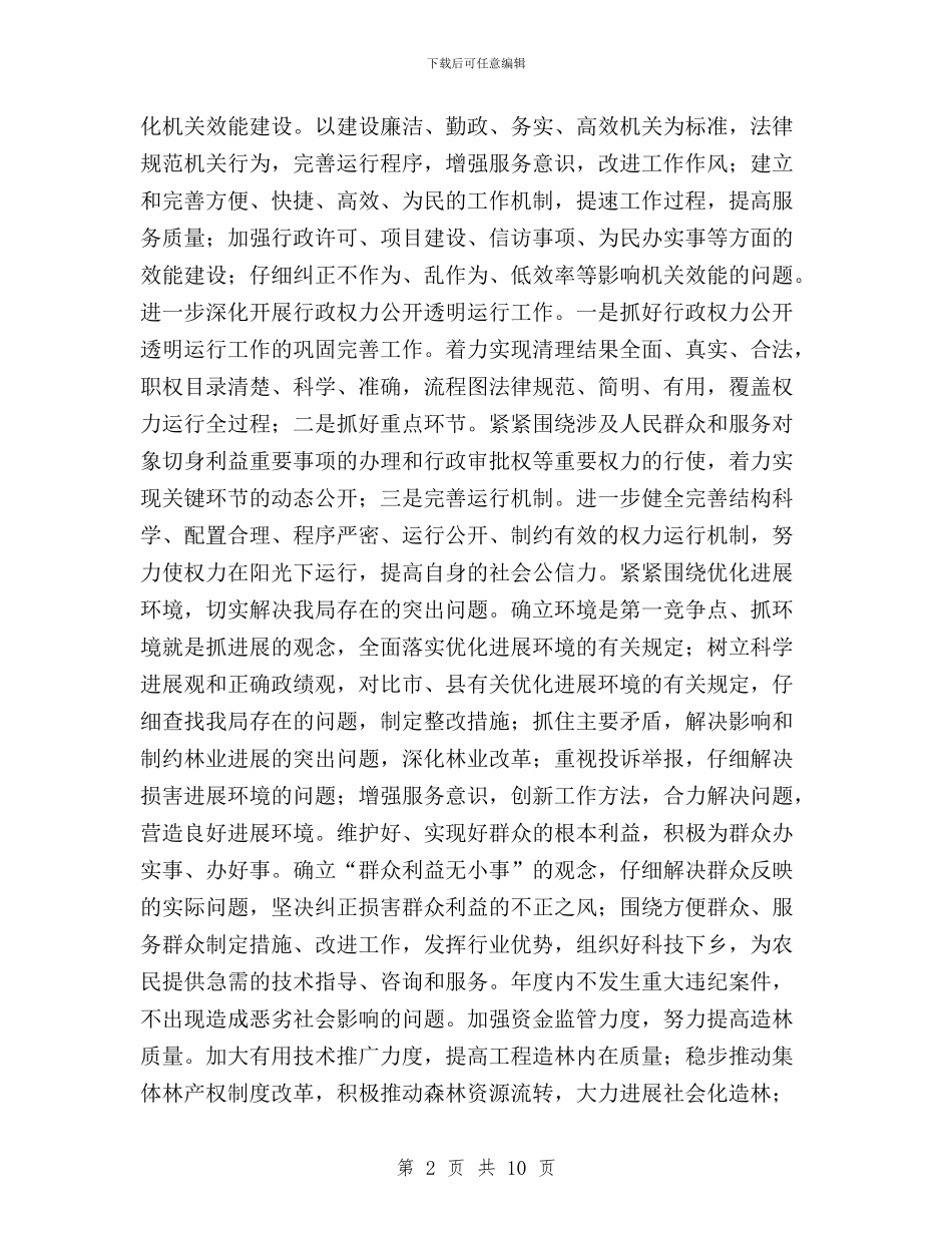 林业局民主评议工作方案与林业局民主评议政风行风工作报告汇编_第2页