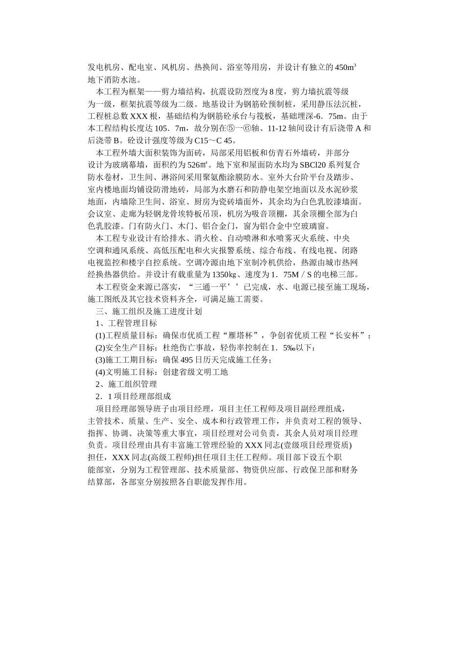 某框架剪力墙结构工程施组方案_第3页