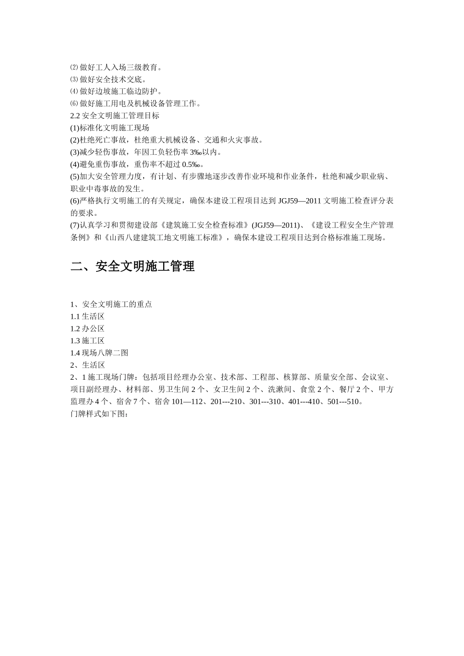 中阳县桥坡底棚户区改造安置二期工程安全文明施工方案(2)_第3页
