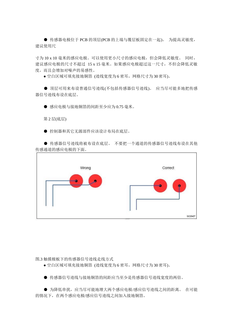 浅谈TOUCHPCB设计要求_第3页