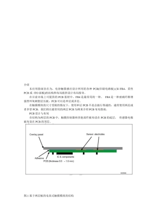 浅谈TOUCHPCB设计要求