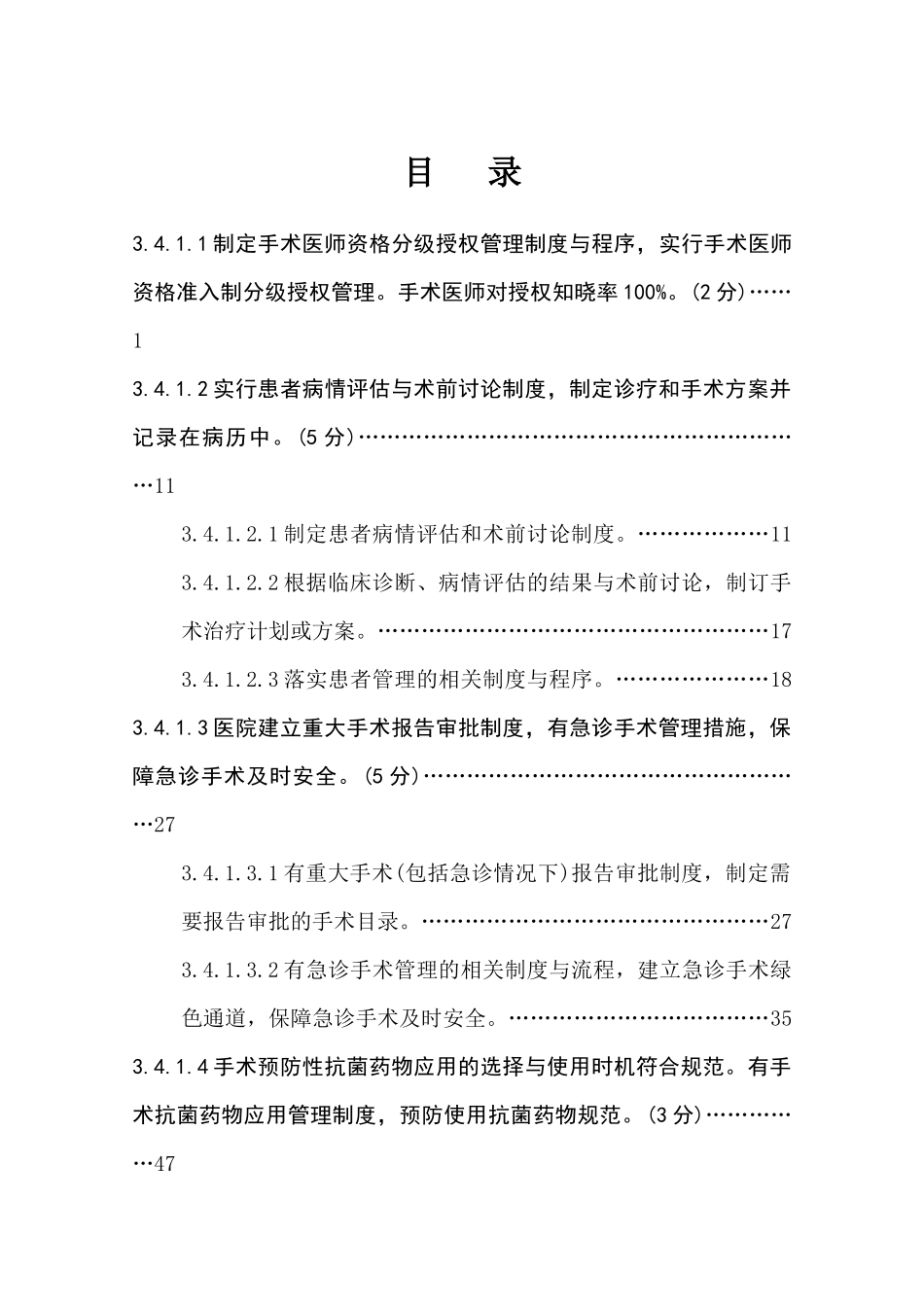 19第二部分第三章医疗质量(四其他科室质量管理1手术_第3页