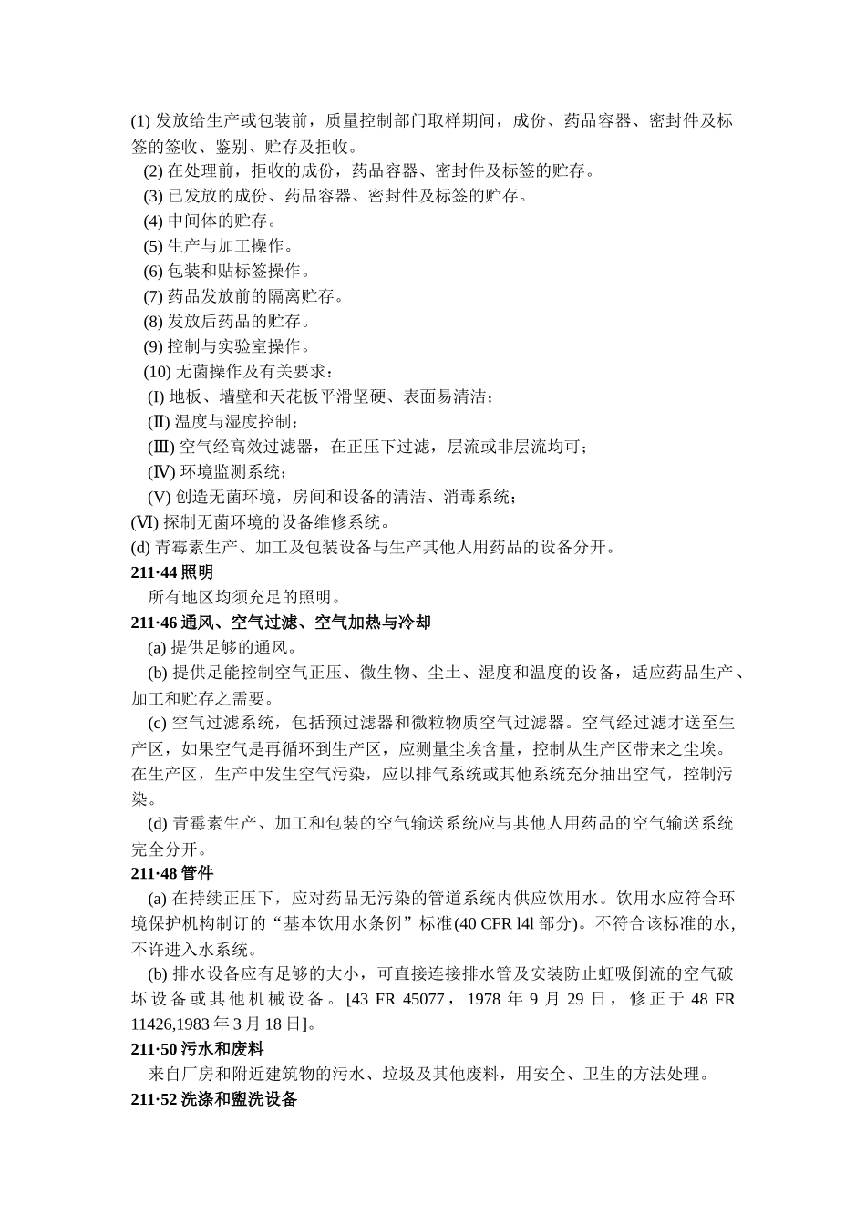 美国现行药品生产质量管理规范_第3页