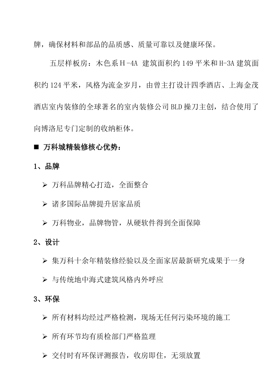 某地产城精装修标准归纳_第2页