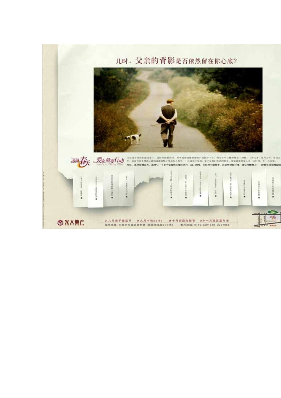 光大地产东莞_第1页