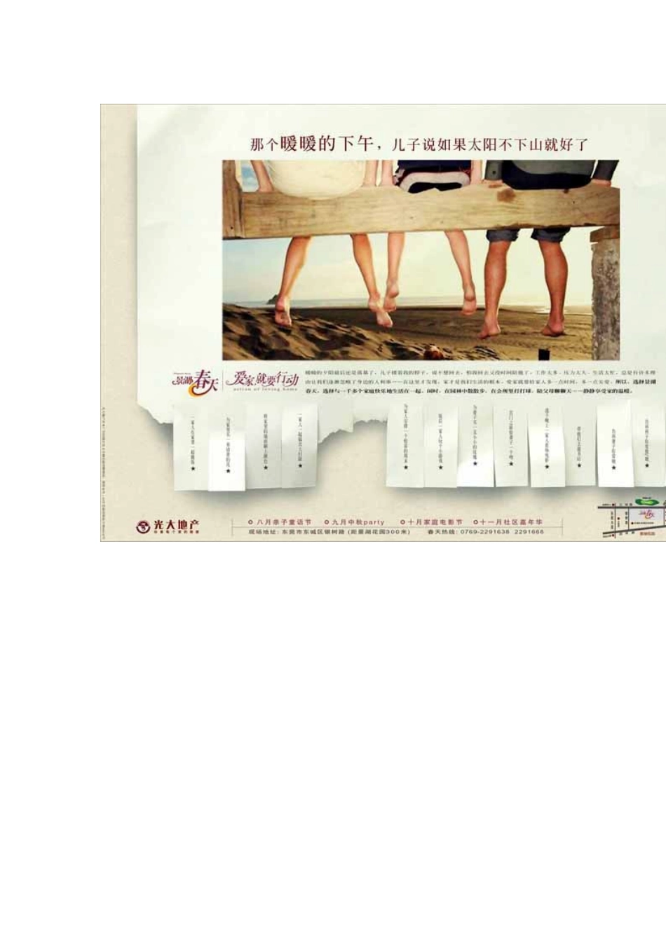 光大地产东莞_第2页