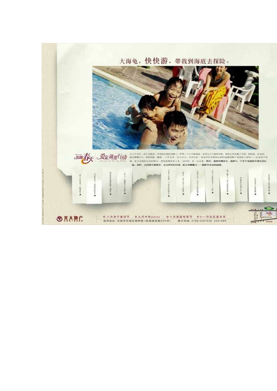 光大地产东莞_第3页