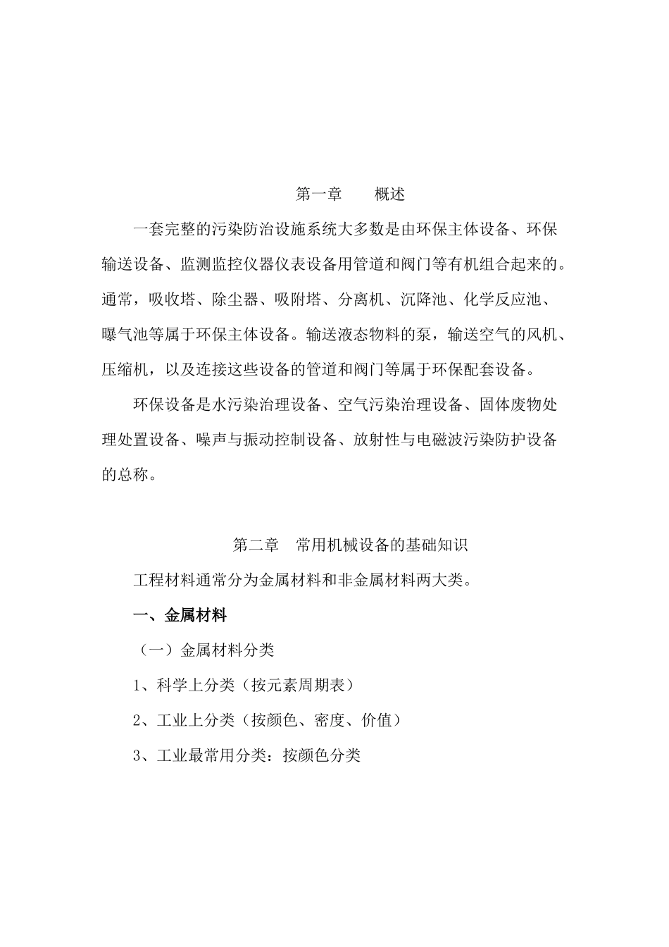 污水处理设备与药剂综合概论_第3页