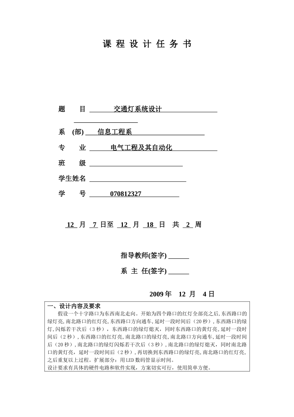 交通灯汇编语言课程设计_第2页