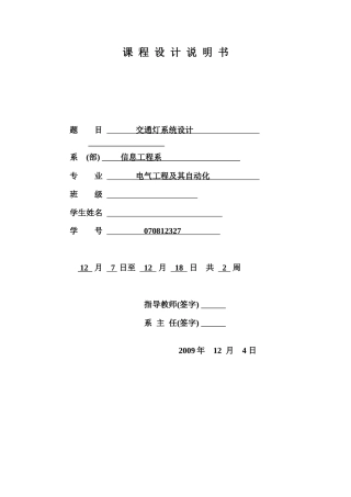 交通灯汇编语言课程设计