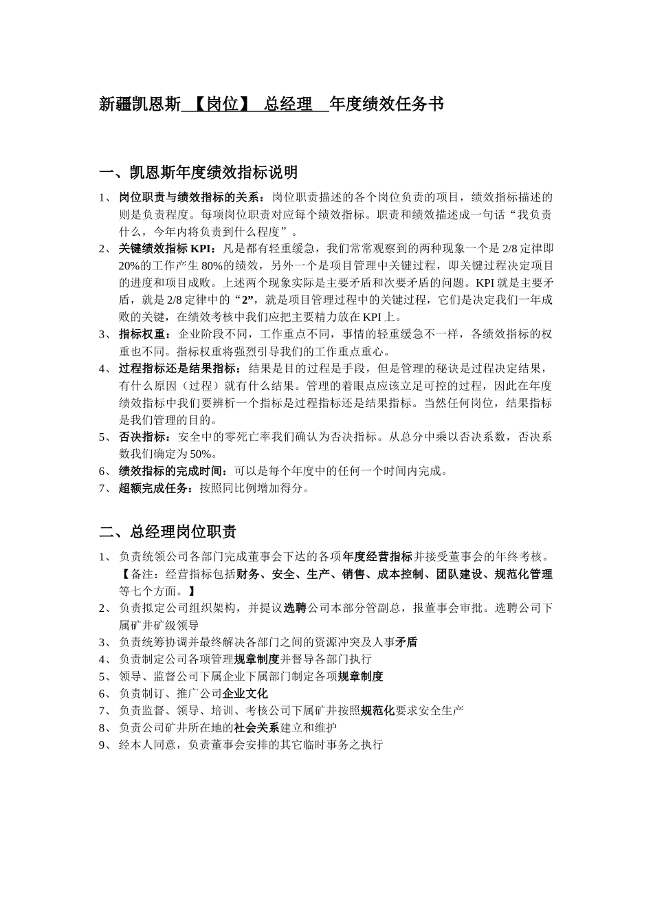 煤矿总经理年度绩效考核任务书_第1页