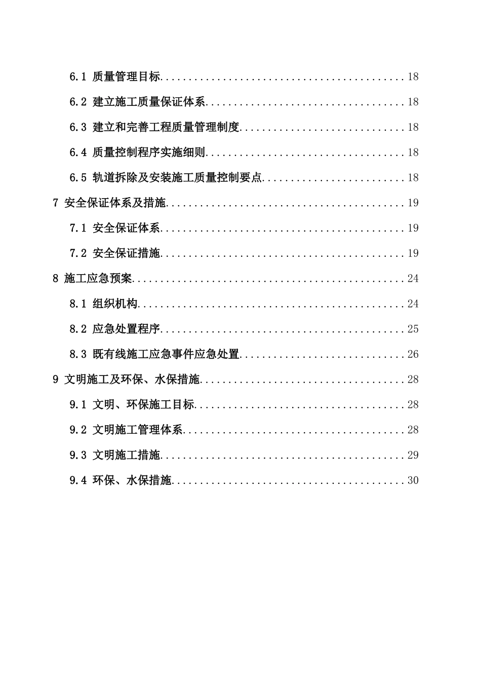 火车站货场结构物及轨道拆除工程专项施工_第2页