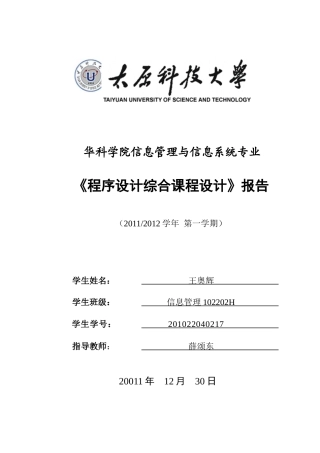 C++小区物业管理系统课程设计