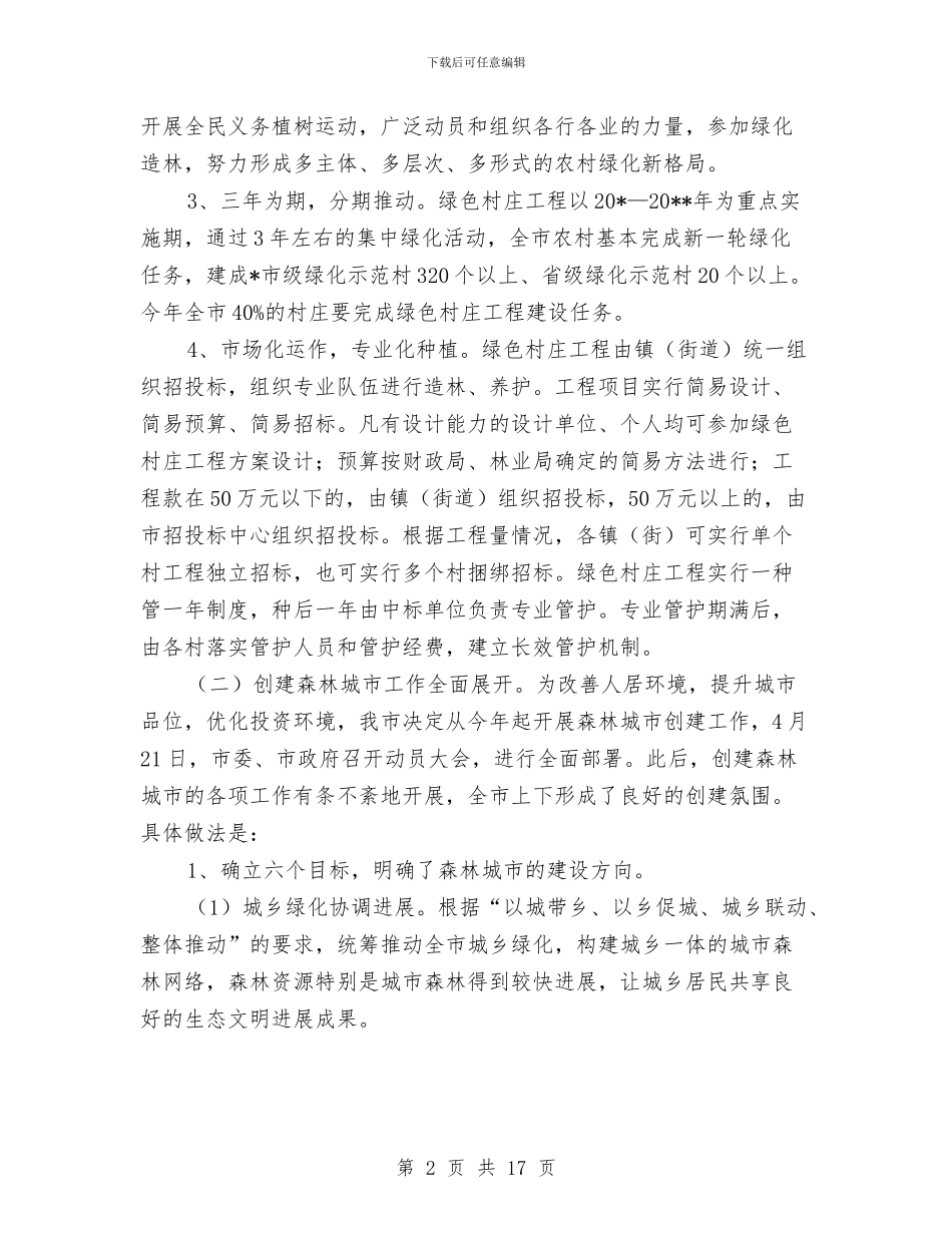 林业局监察上半年工作总结与林业局监察上半年工作总结(县)汇编_第2页