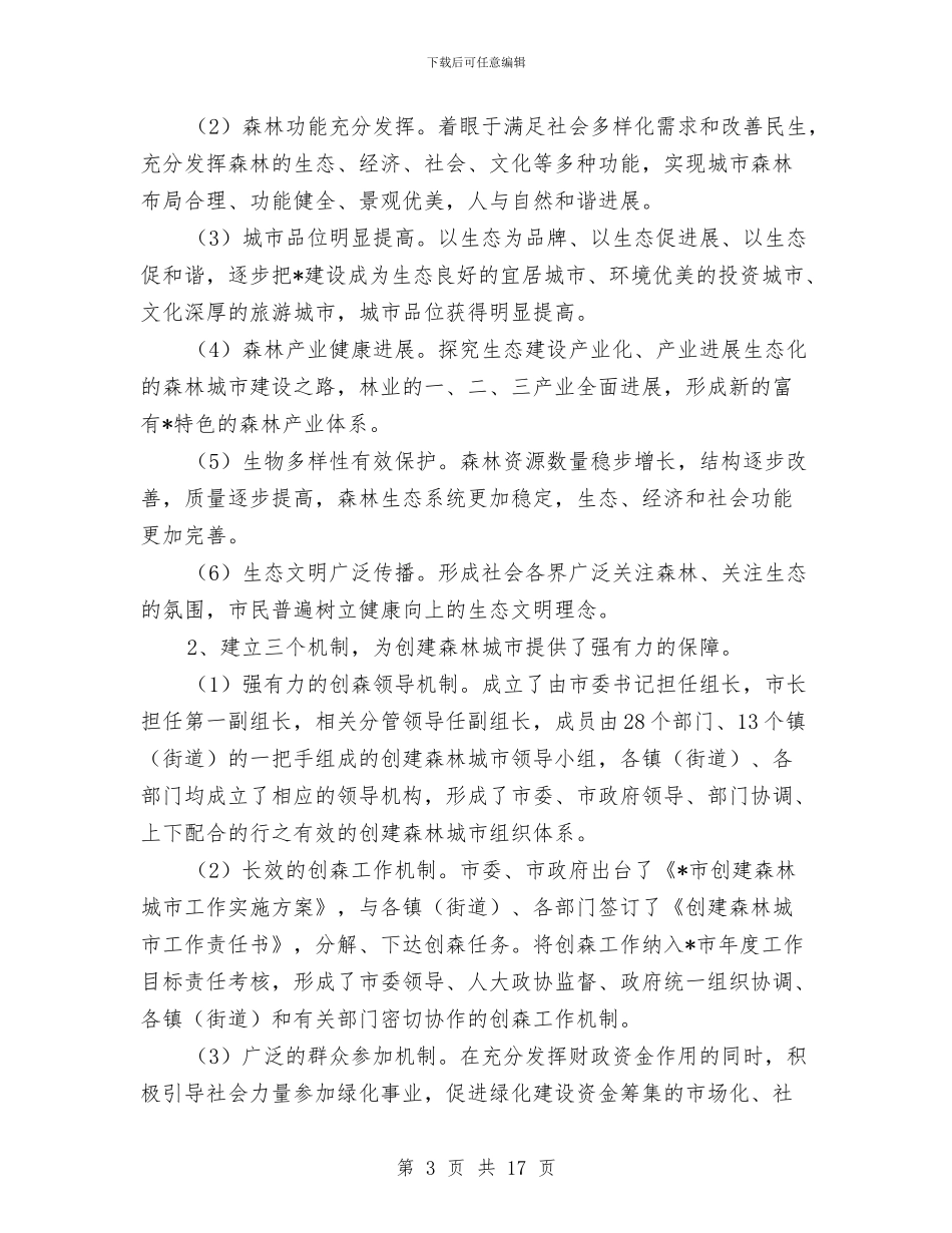 林业局监察上半年工作总结与林业局监察上半年工作总结(县)汇编_第3页