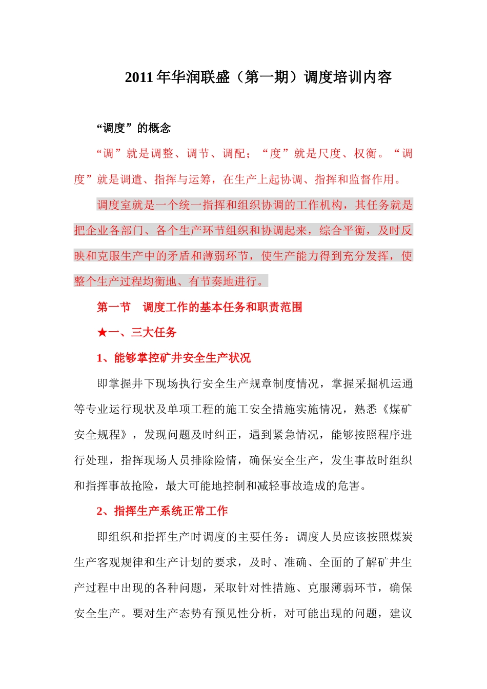 煤矿调度专业培训内容_第1页