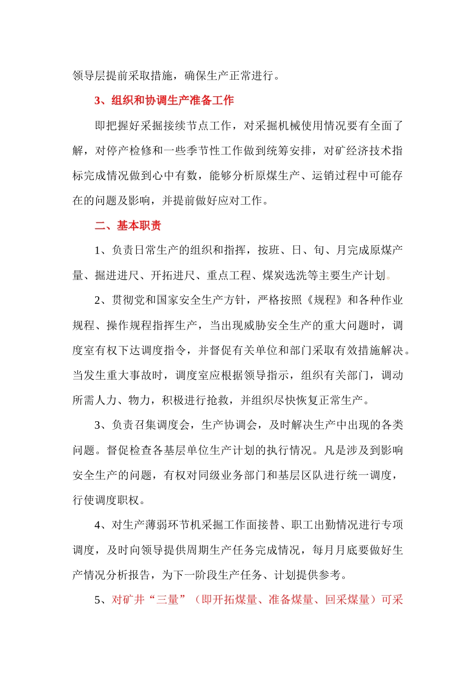 煤矿调度专业培训内容_第2页