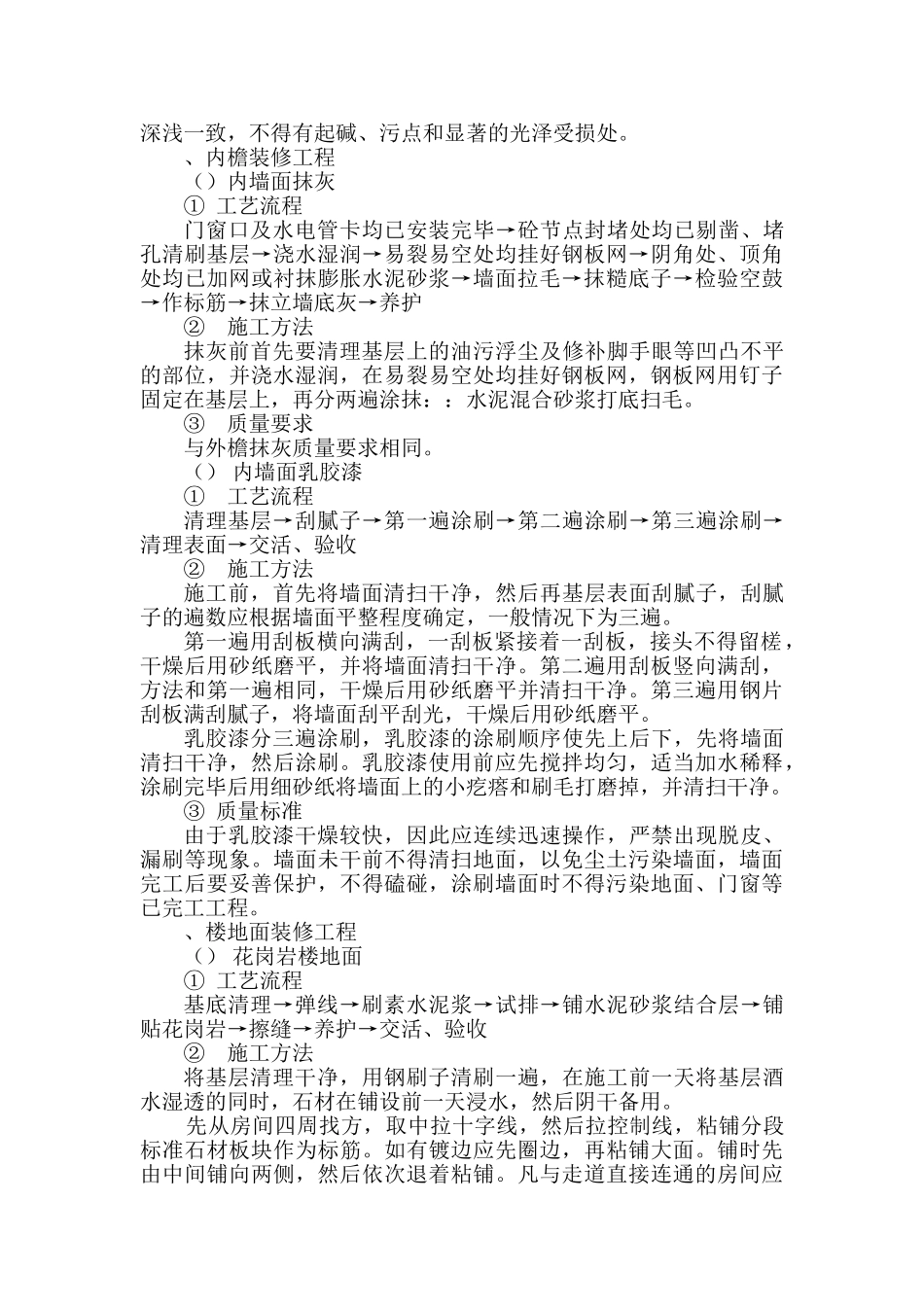 装修方案施工组织设计方案(DOC13页)_第3页