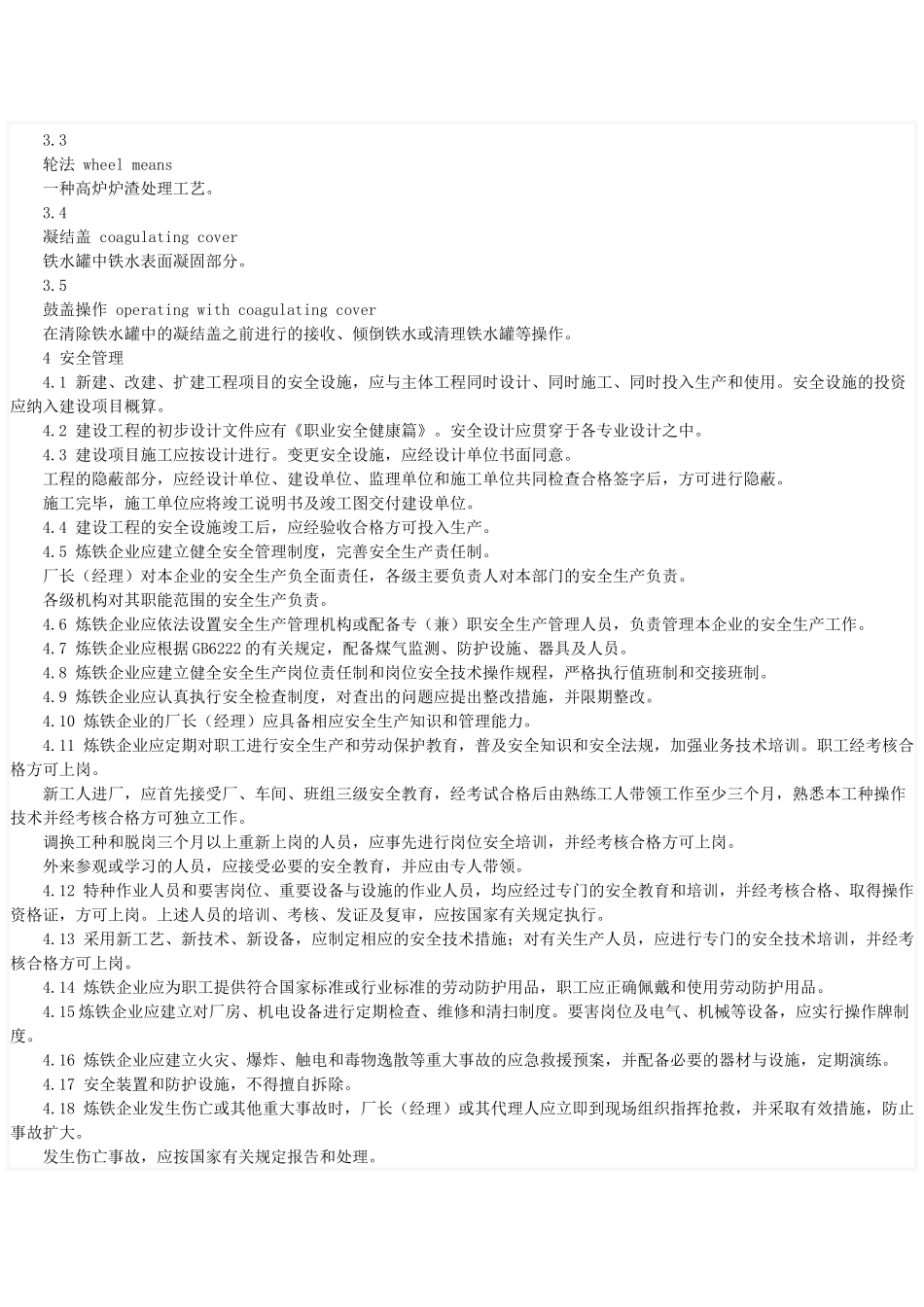 冶金行业安全操作规程_第2页