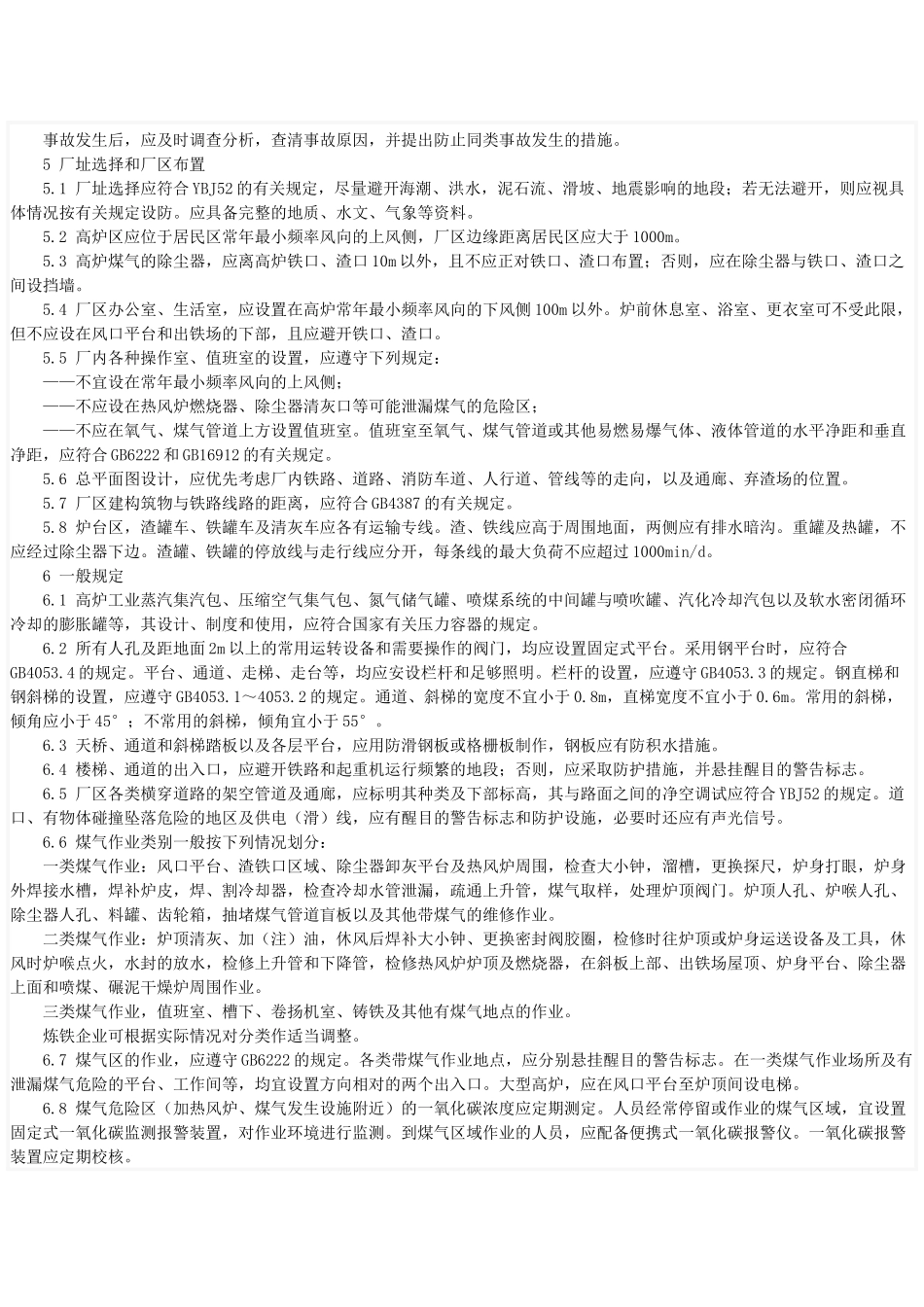 冶金行业安全操作规程_第3页
