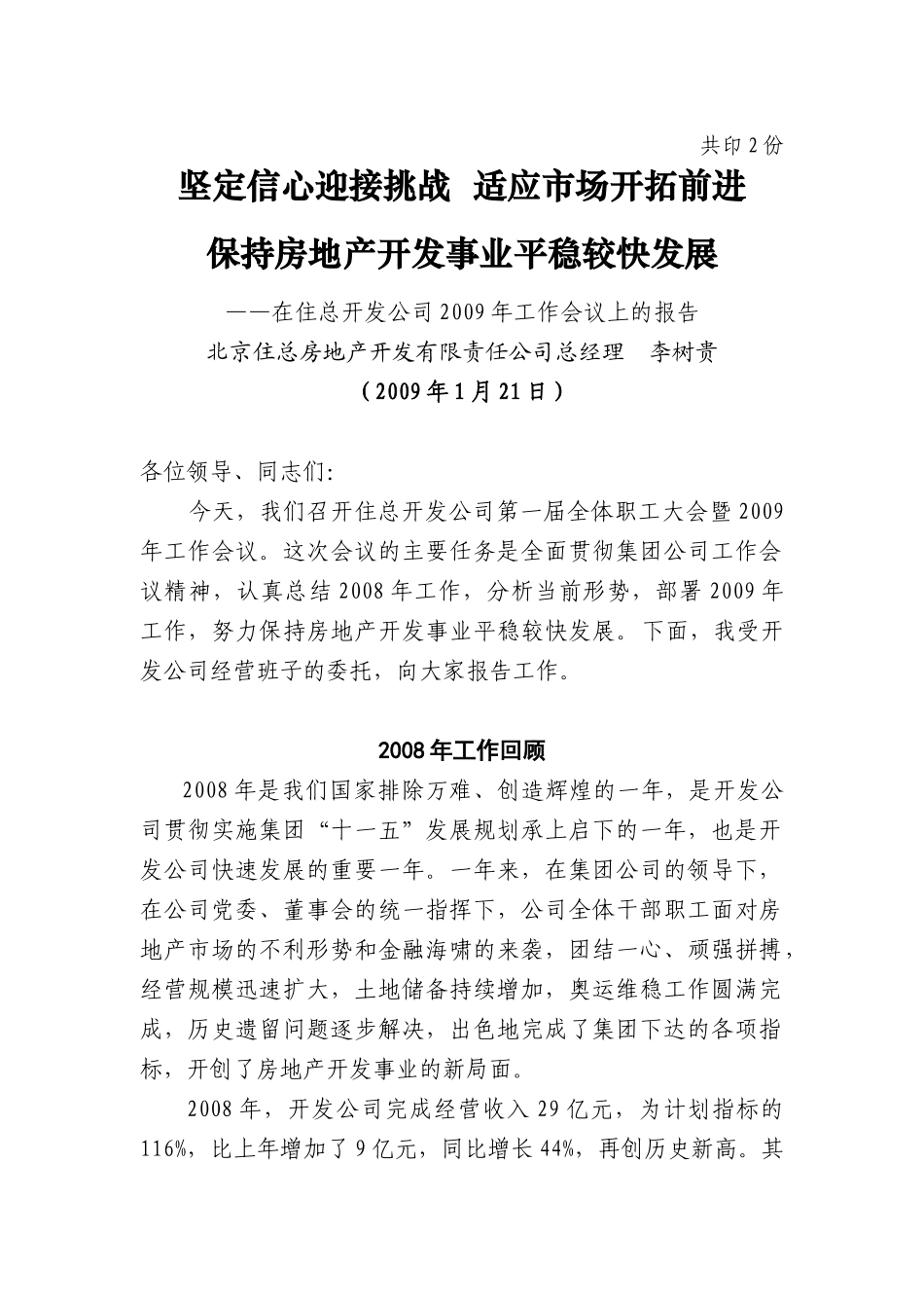 北京住总房地产开发有限责任公司_第2页