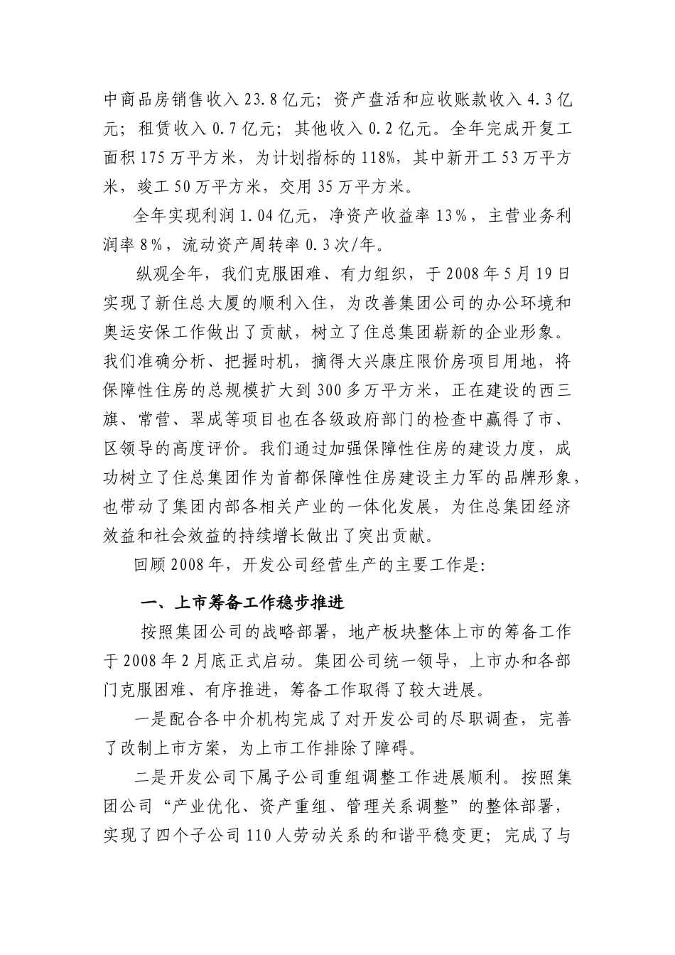 北京住总房地产开发有限责任公司_第3页