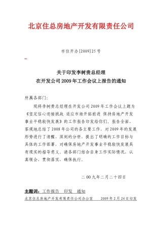 北京住总房地产开发有限责任公司