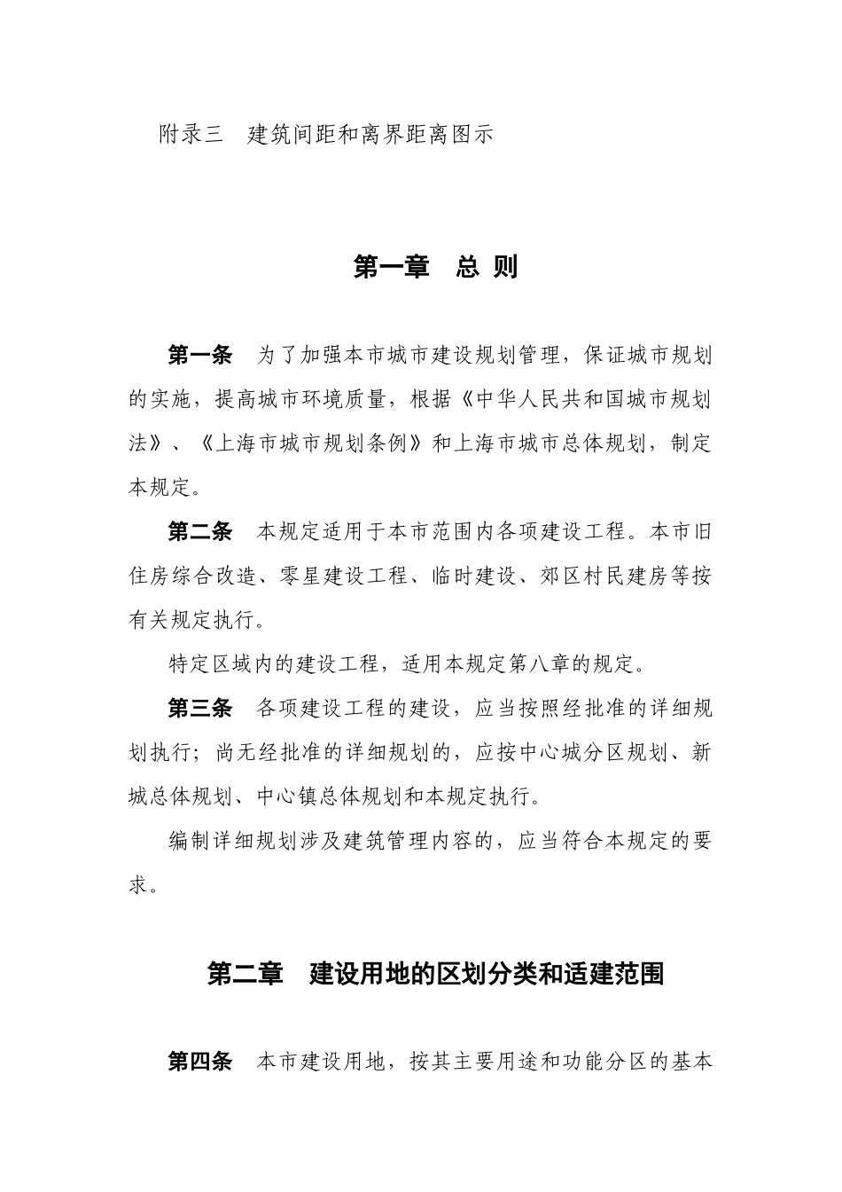 上海城市规划管理技术规定_第2页