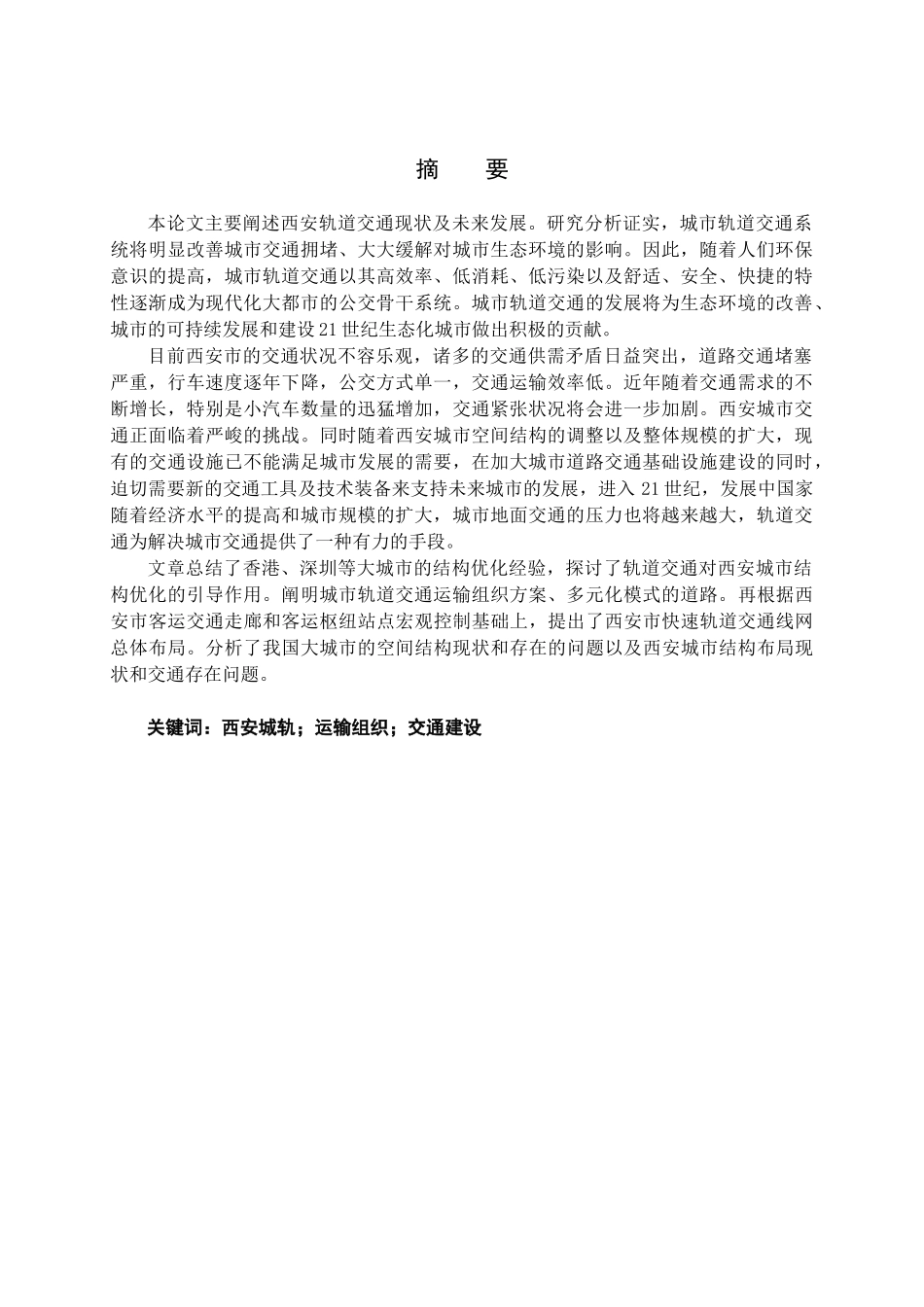 雷江泽西安轨道交通现状及未来发展-副本_第2页