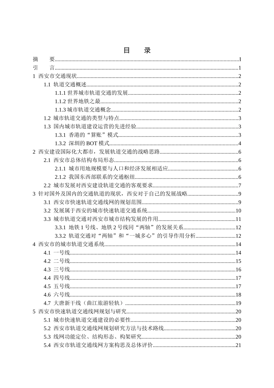 雷江泽西安轨道交通现状及未来发展-副本_第3页
