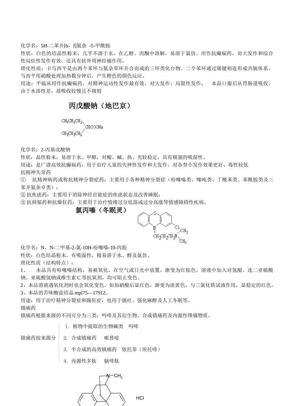药物化学要掌握的知识点_第3页