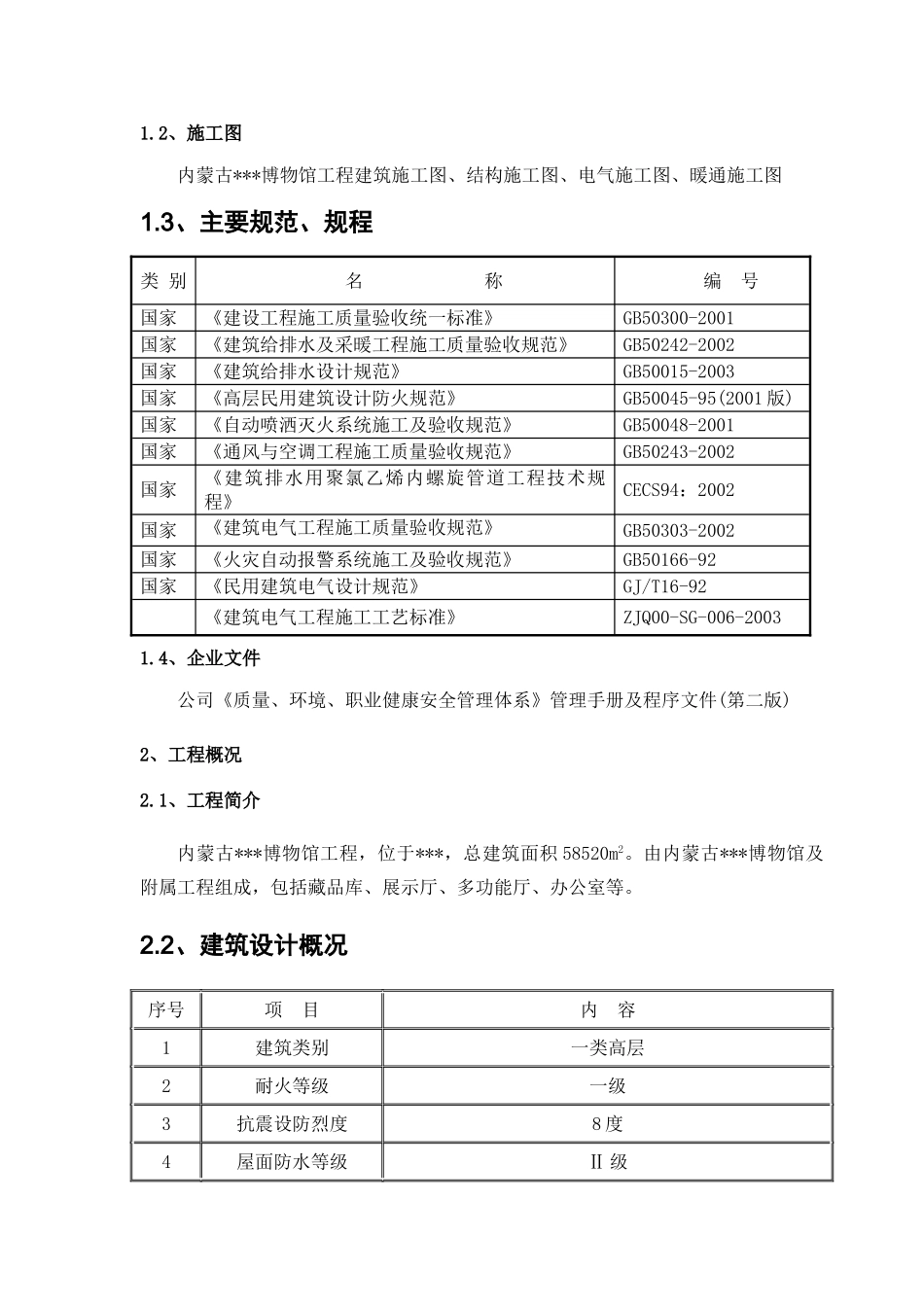 内蒙古某博物馆电气施工方案(DOC74页)_第2页