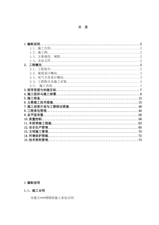 内蒙古某博物馆电气施工方案(DOC74页)