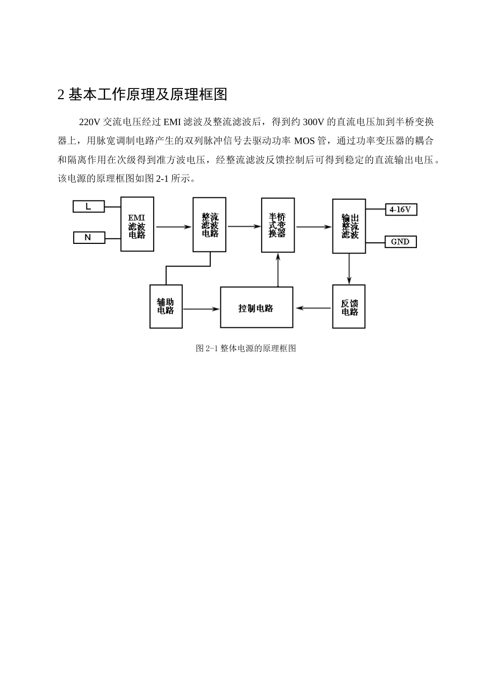 电力电子课程设计正文原稿(0)_第2页