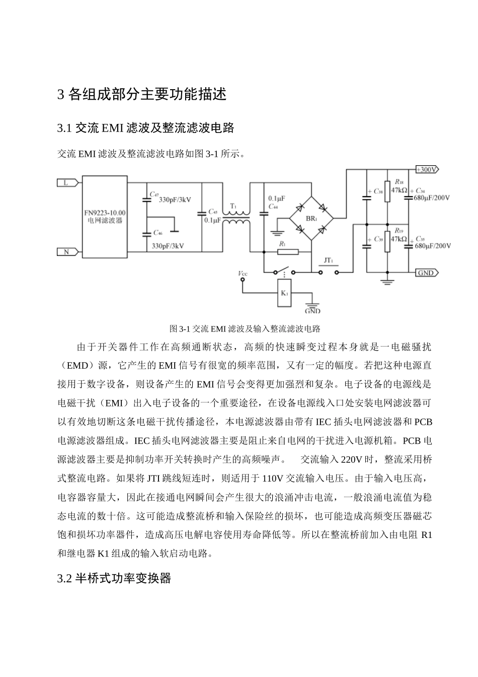 电力电子课程设计正文原稿(0)_第3页