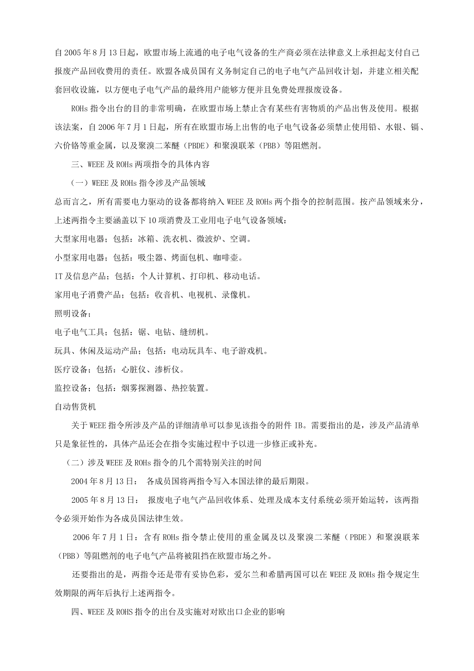 浅论“欧盟报废电子电气设备指令”_第2页