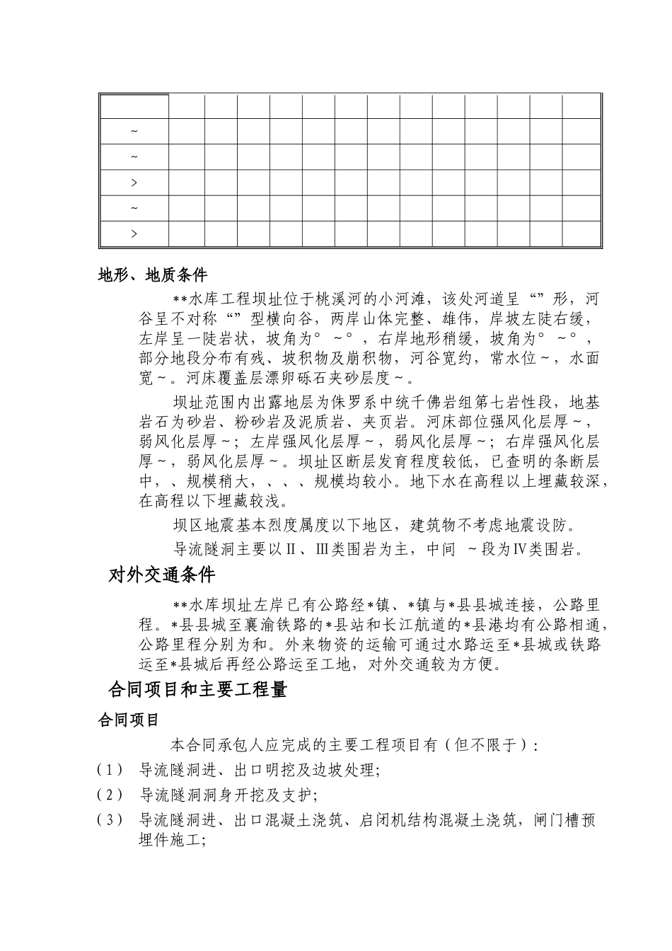 重庆某导流洞施工组织设计方案(DOC167页)_第2页