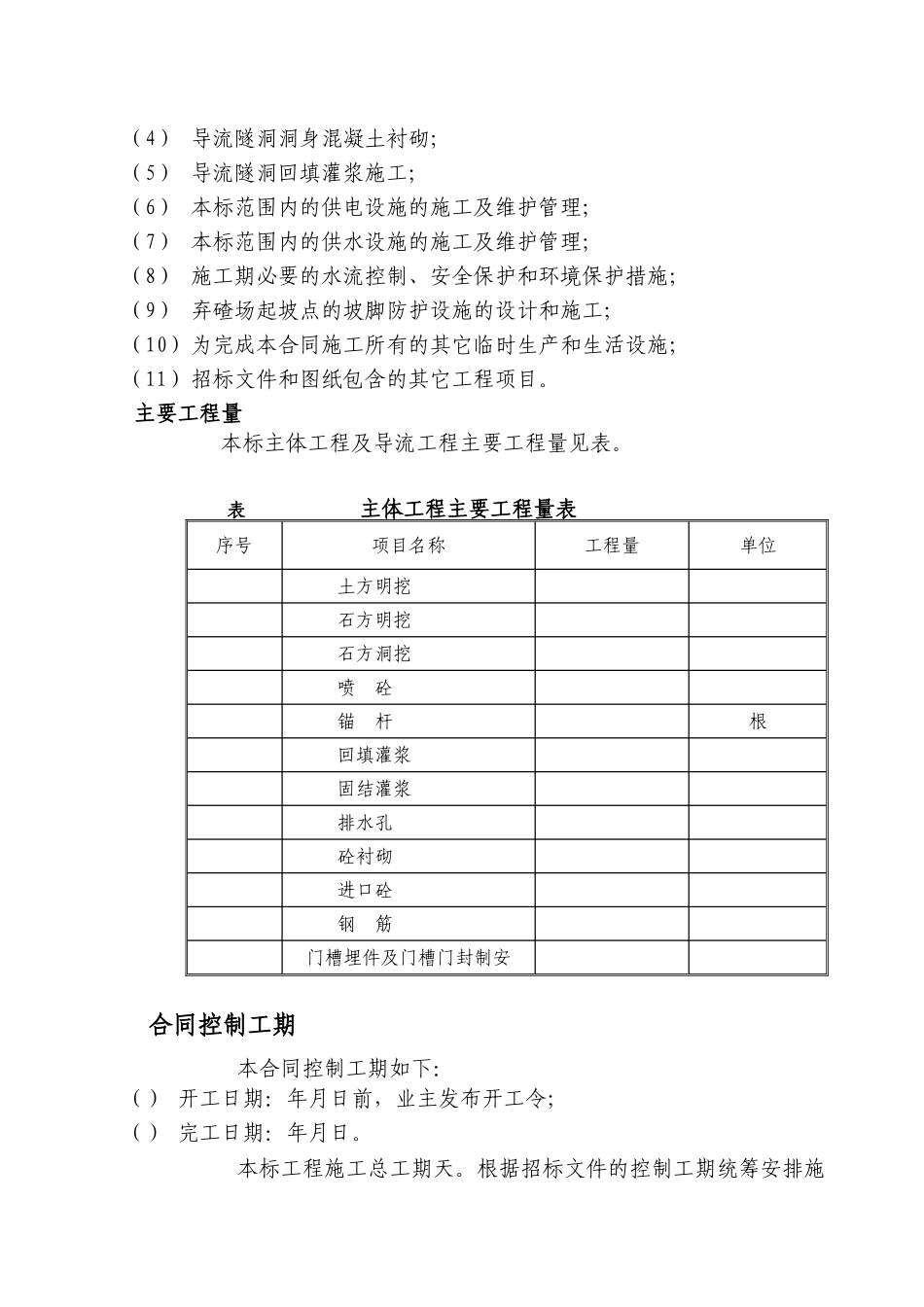 重庆某导流洞施工组织设计方案(DOC167页)_第3页