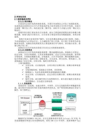 再保险系统评估